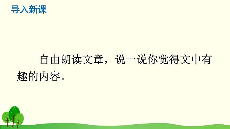 2021年初中语文 人教部编版 七年级上册 第五单元 17 动物笑谈 （课件）第2页