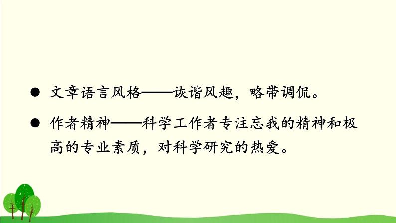 2021年初中语文 人教部编版 七年级上册 第五单元 17 动物笑谈 （课件）第4页