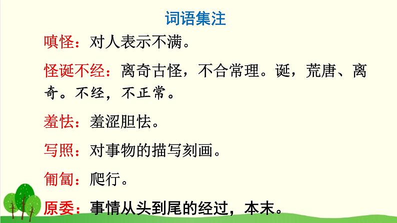 2021年初中语文 人教部编版 七年级上册 第五单元 17 动物笑谈 （课件）第7页