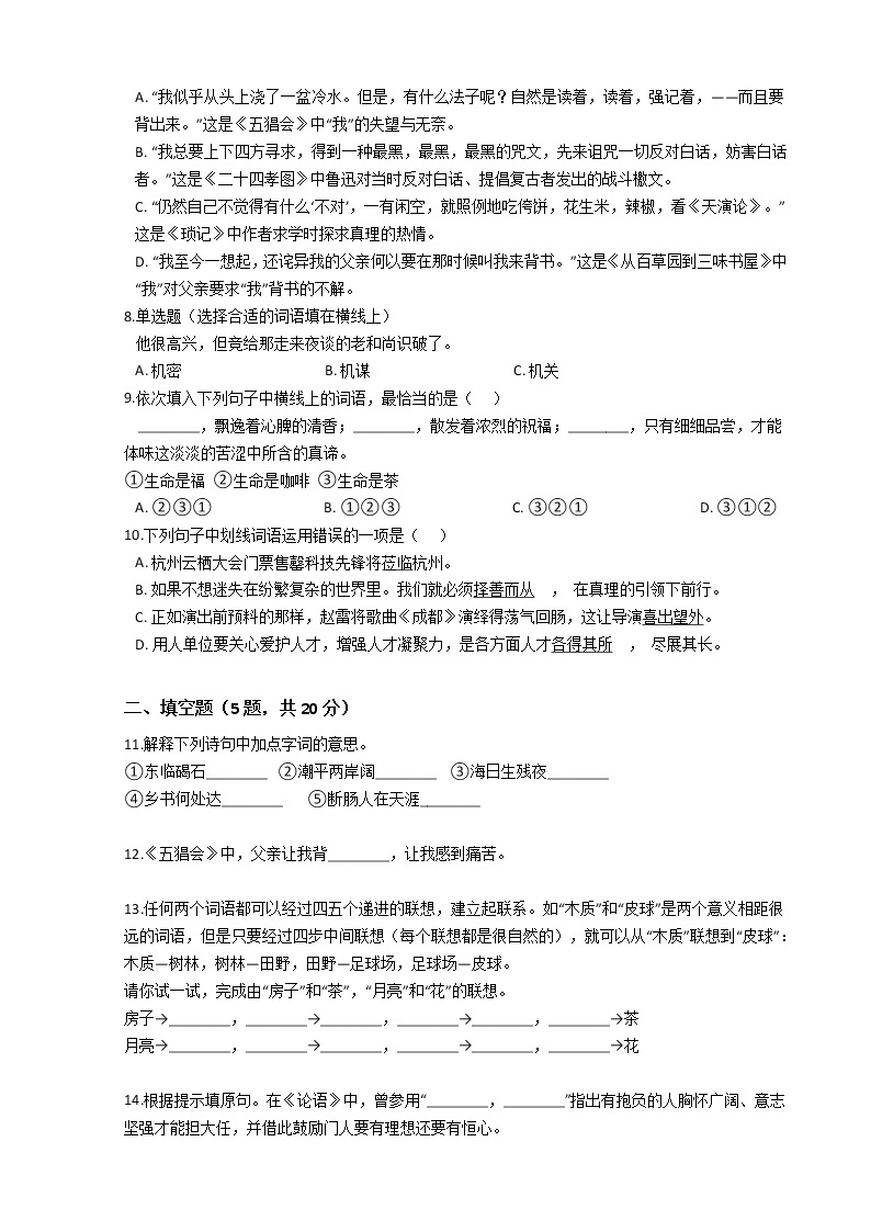 部编版初中语文七年级上期中测试卷（五）（Word版，含答案）02