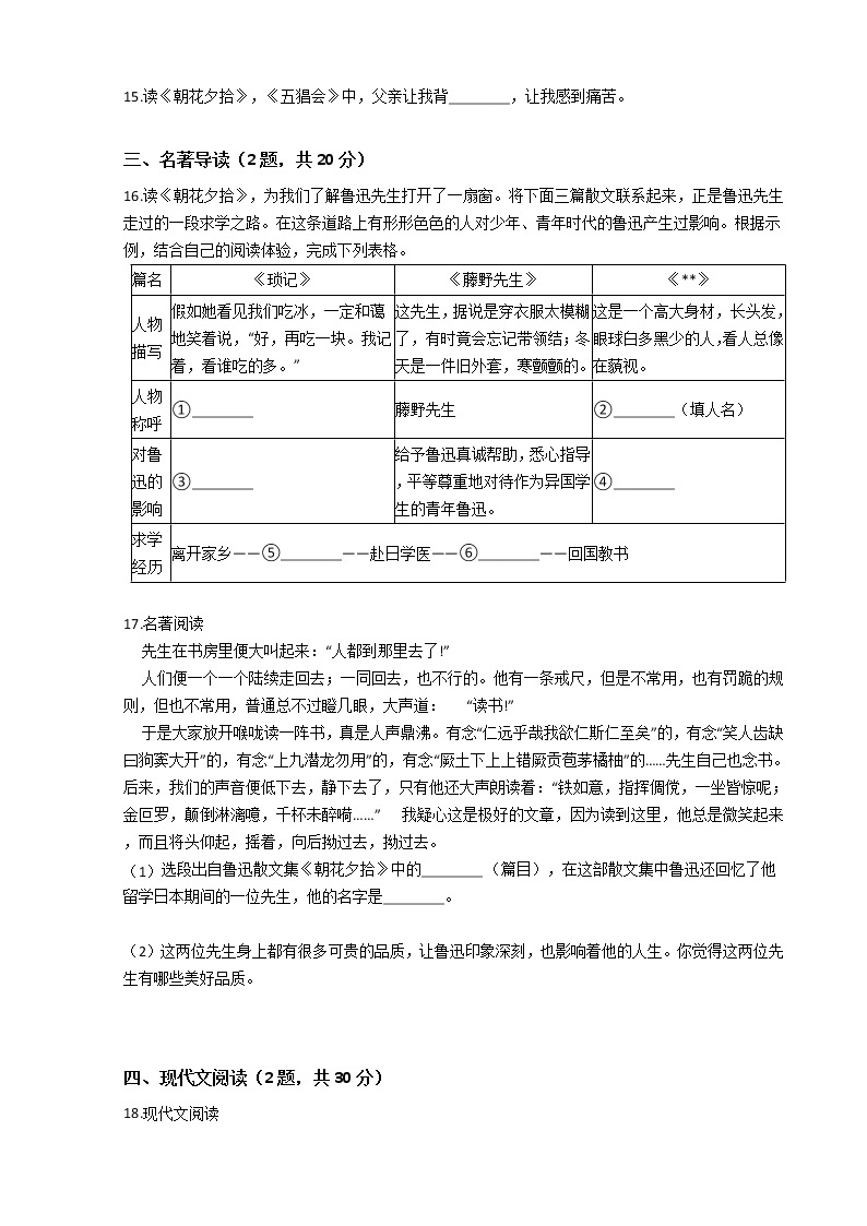 部编版初中语文七年级上期中测试卷（五）（Word版，含答案）03