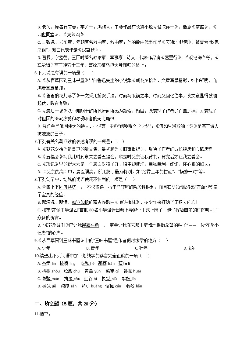 部编版初中语文七年级上期中测试卷（一）（Word版，含答案）02