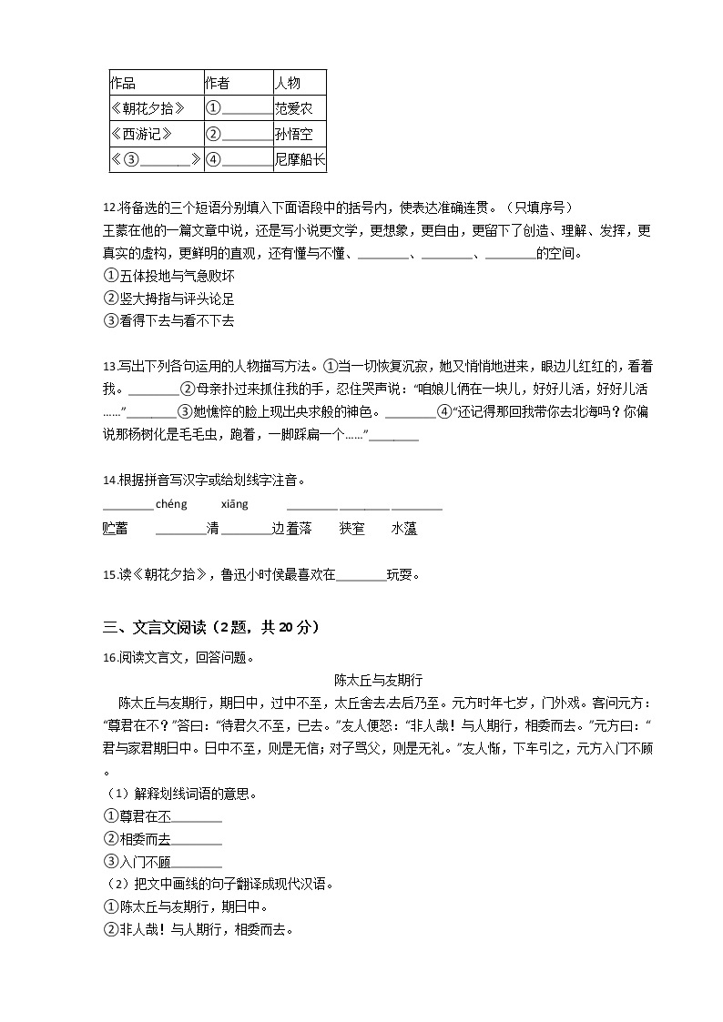 部编版初中语文七年级上期中测试卷（一）（Word版，含答案）03