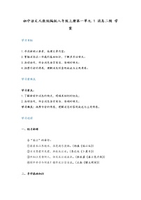 初中语文人教部编版八年级上册1 消息二则综合与测试学案