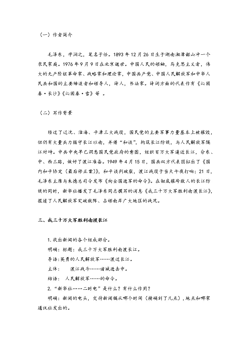 第1课《消息二则》学案 2021-2022学年部编版语文八年级上册第2页