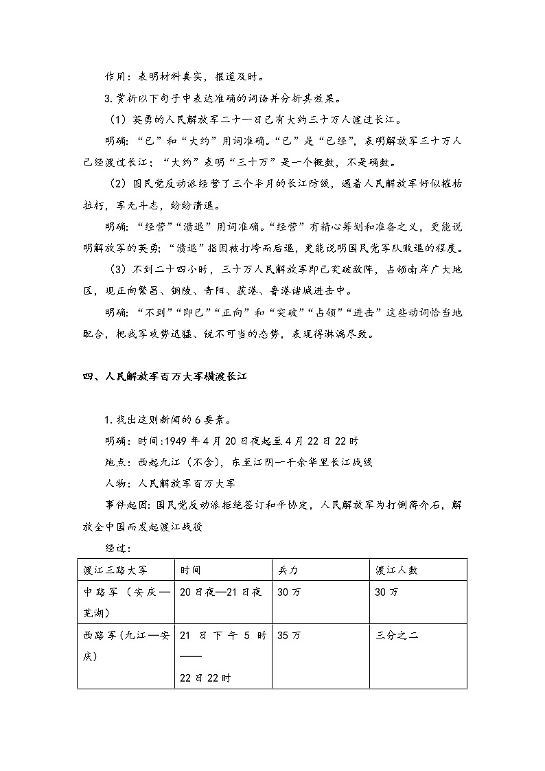 第1课《消息二则》学案 2021-2022学年部编版语文八年级上册第3页