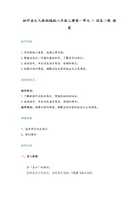 初中语文人教部编版八年级上册1 消息二则综合与测试教案