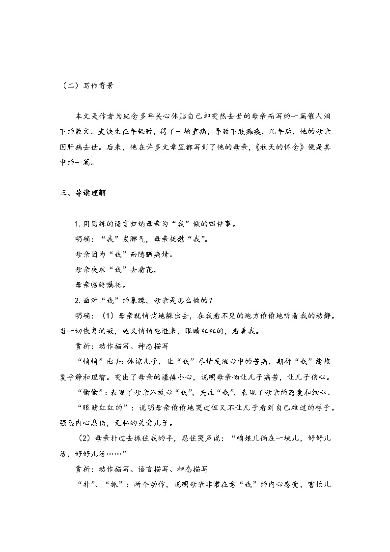 第5课《秋天的怀念》学案  2021-2022学年部编版语文七年级上册第2页