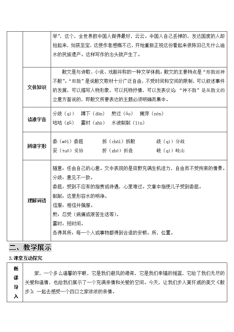 2021年初中语文 人教部编版 七年级上册 第二单元 6 散步（导学案）02