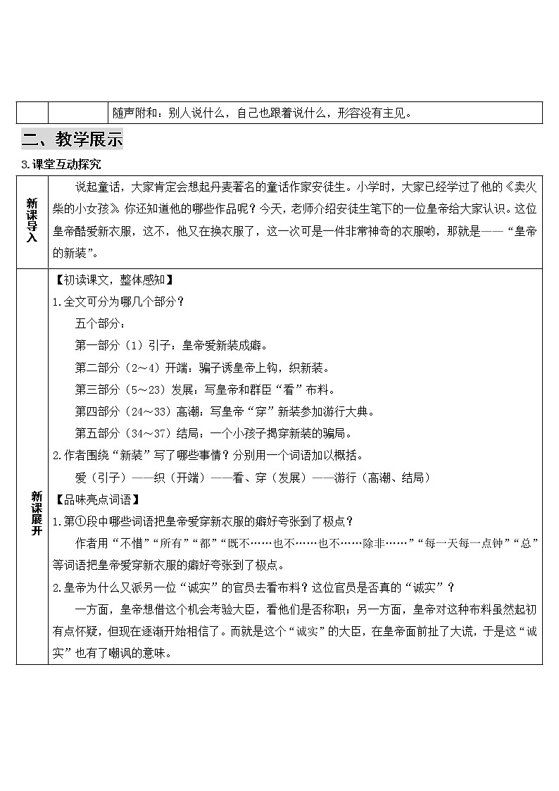 2021年初中语文 人教部编版 七年级上册 第六单元 19 皇帝的新装（导学案）第3页