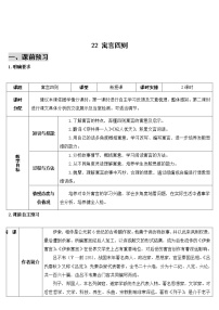 初中语文人教部编版七年级上册22 寓言四则综合与测试导学案