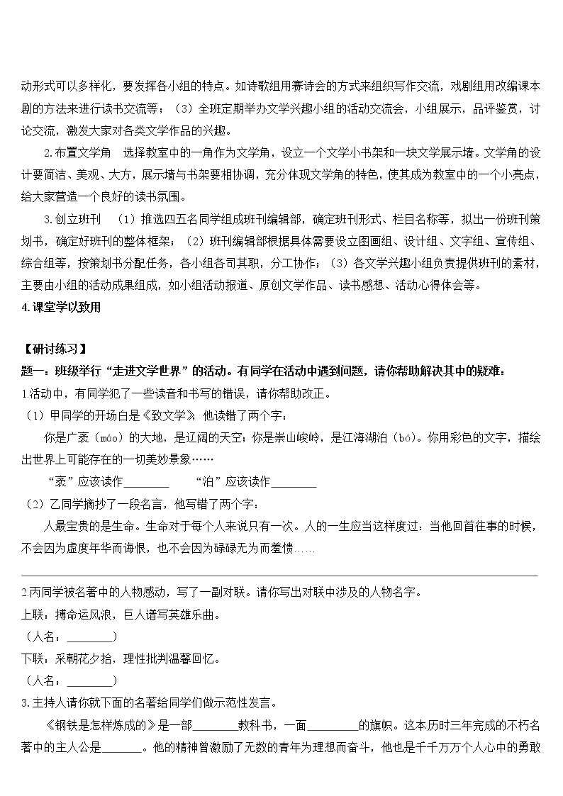 2021年初中语文 人教部编版 七年级上册 第六单元 综合性学习 文学部落（导学案）02
