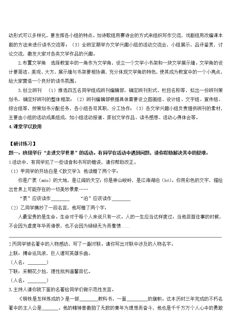 2021年初中语文 人教部编版 七年级上册 第六单元 综合性学习 文学部落（导学案）02