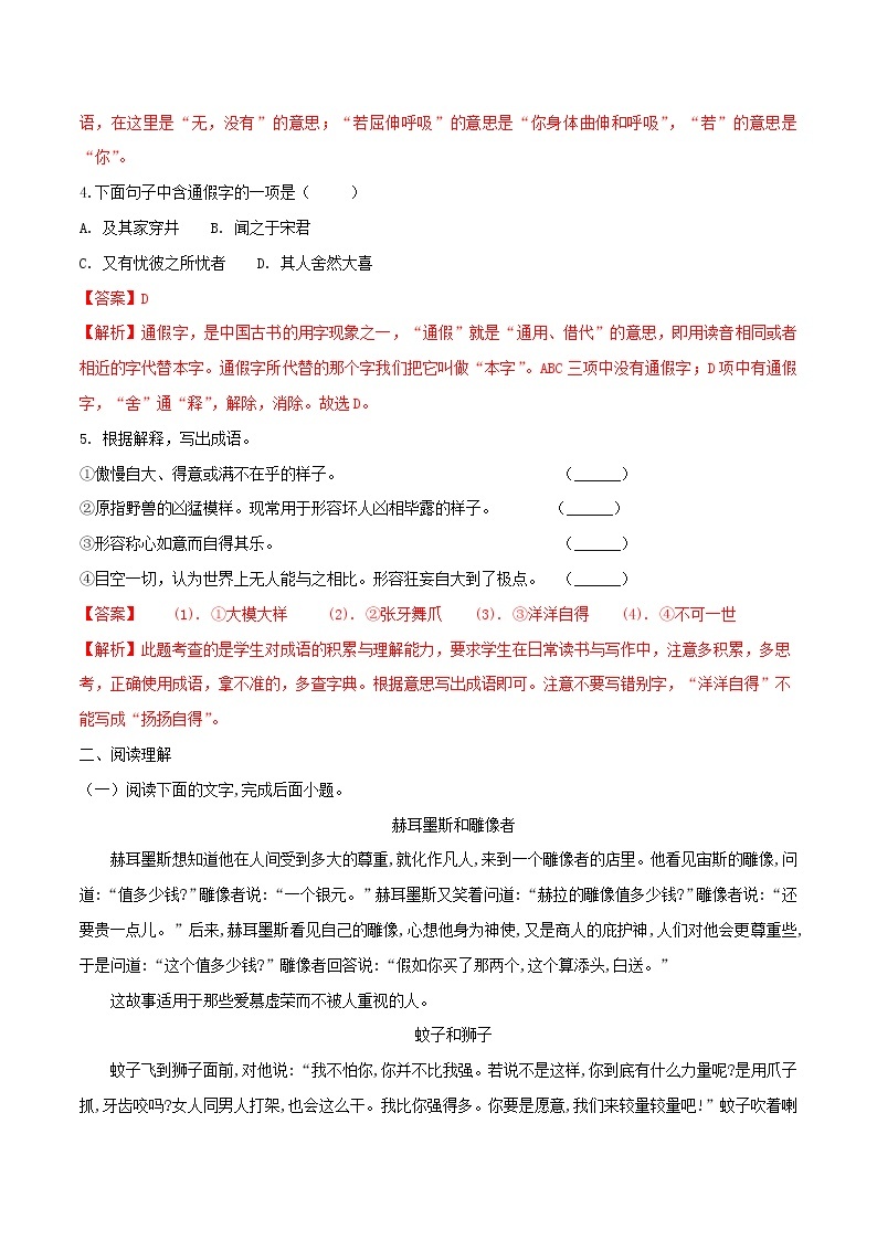 2021年初中语文 人教部编版 七年级上册 第六单元第22课寓言四则同步练习02