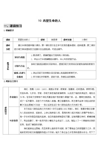 人教部编版再塑生命的人学案及答案