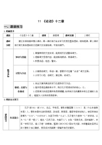 人教部编版七年级上册11《论语》十二章导学案