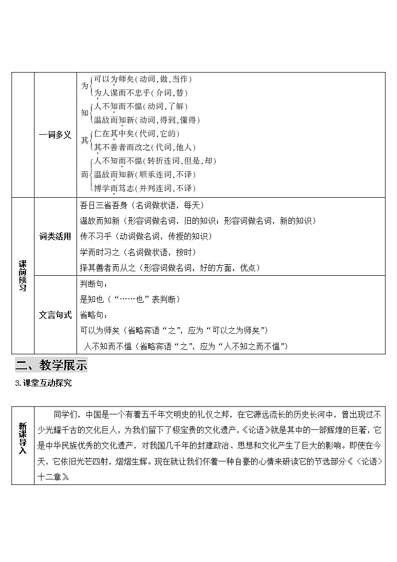 2021年初中语文 人教部编版 七年级上册 第三单元 11 《论语》十二章（导学案）第3页