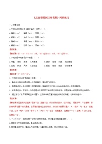 初中语文人教部编版七年级上册9 从百草园到三味书屋当堂达标检测题
