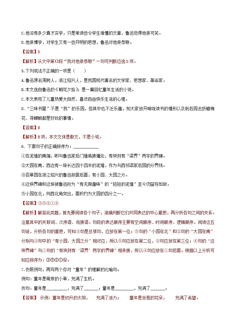 2021年初中语文 人教部编版 七年级上册 第三单元第9课从百草园到三味书屋同步练习第2页