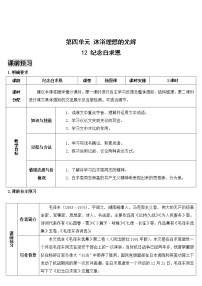 初中语文12 纪念白求恩学案