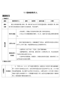 人教部编版七年级上册13 植树的牧羊人学案