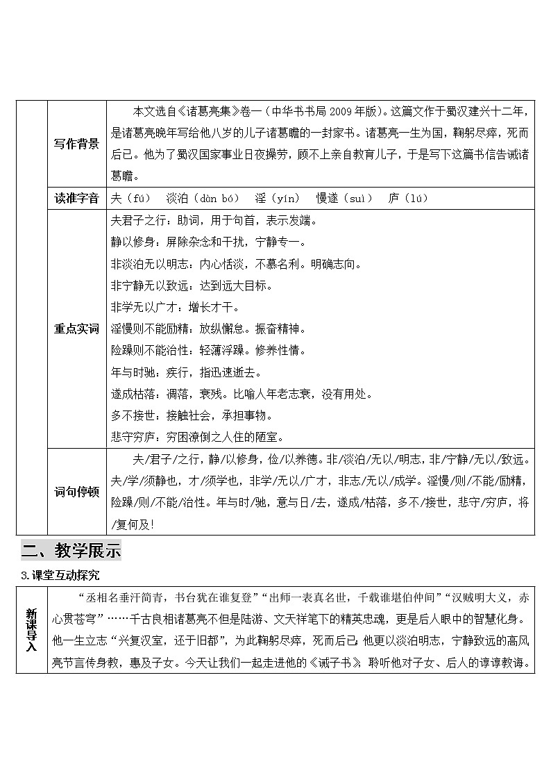 2021年初中语文 人教部编版 七年级上册 第四单元 15 诫子书（导学案）第2页