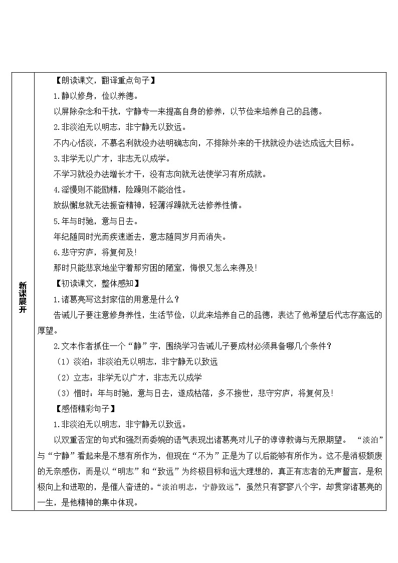 2021年初中语文 人教部编版 七年级上册 第四单元 15 诫子书（导学案）第3页