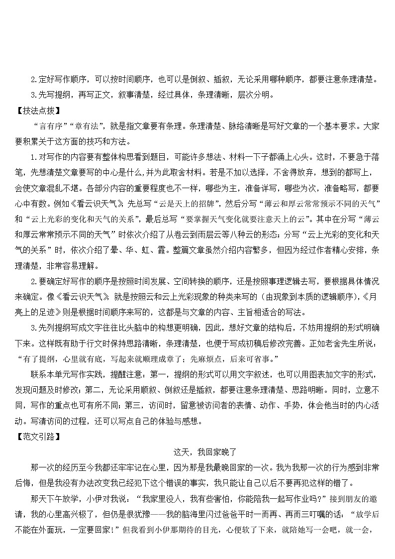 2021年初中语文 人教部编版 七年级上册 第四单元 写作 思路要清晰（导学案）02