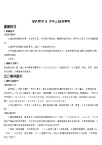 初中综合性学习 少年正是读书时学案及答案