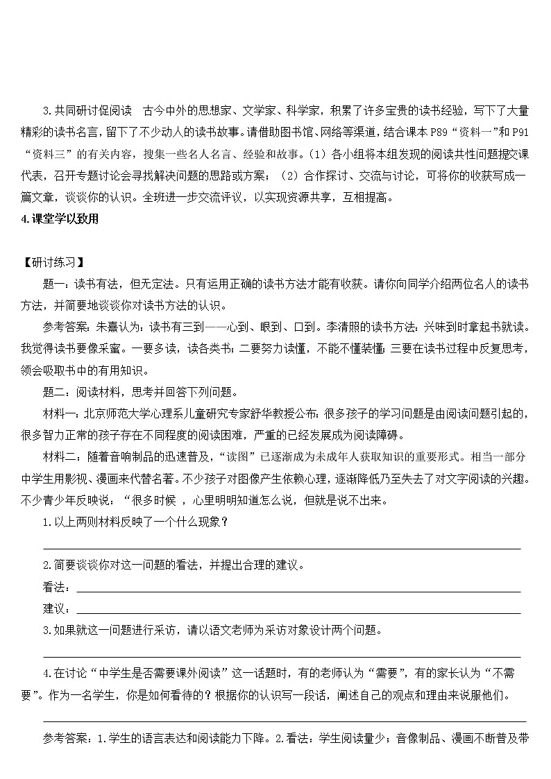 2021年初中语文 人教部编版 七年级上册 第四单元 综合性学习 少年正是读书时（导学案）第2页