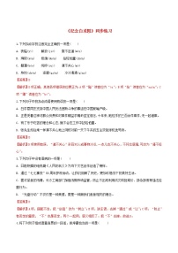 初中人教部编版12 纪念白求恩课堂检测