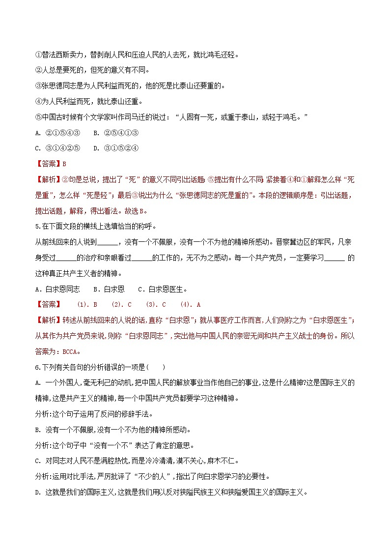 2021年初中语文 人教部编版 七年级上册 第四单元第12课纪念白求恩同步练习第2页