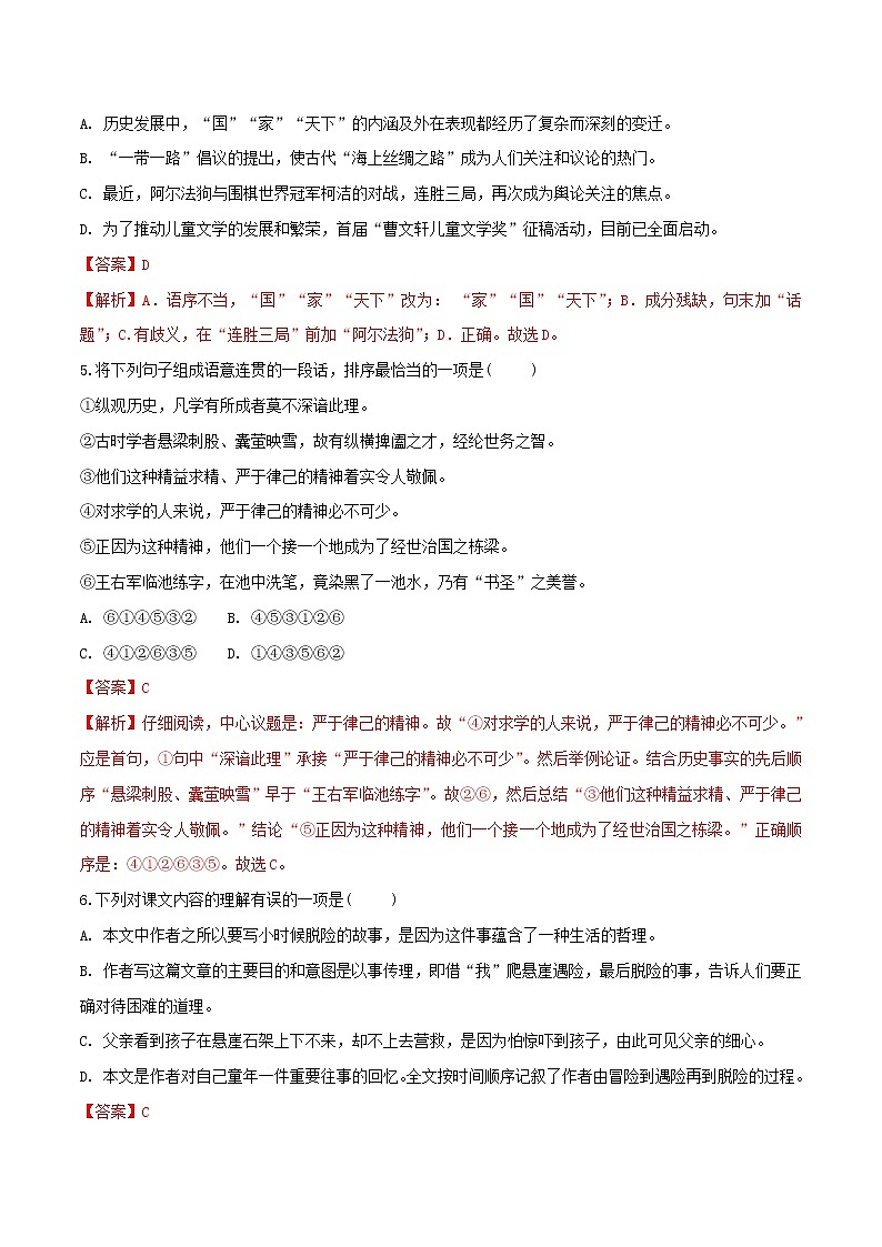 2021年初中语文 人教部编版 七年级上册 第四单元第14课走一步再走一步同步练习02