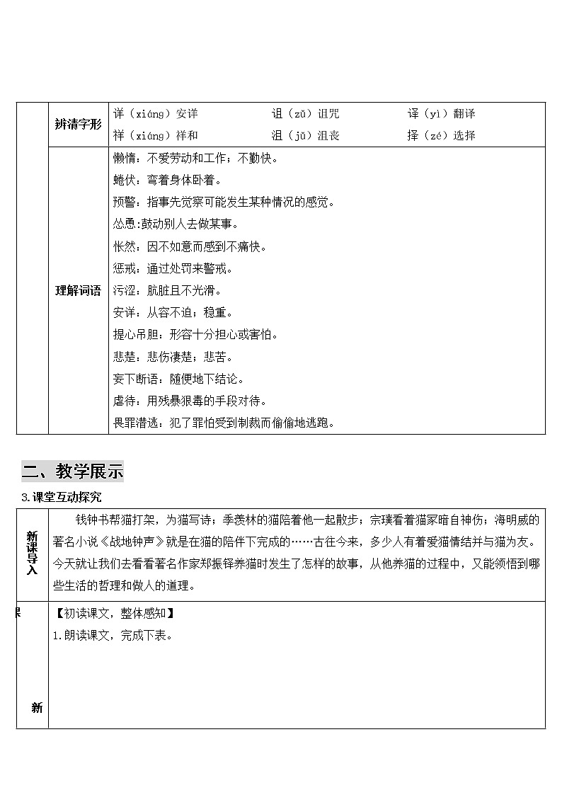 2021年初中语文 人教部编版 七年级上册 第五单元 16 猫（导学案）第2页
