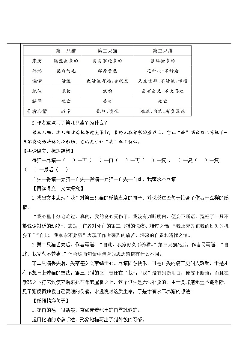 2021年初中语文 人教部编版 七年级上册 第五单元 16 猫（导学案）第3页