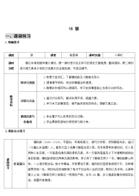 初中语文人教部编版七年级上册第五单元18 狼学案设计