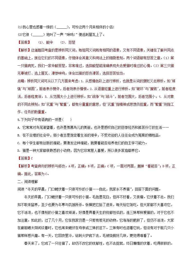 2021年初中语文 人教部编版 七年级上册 第五单元第16课猫同步练习02