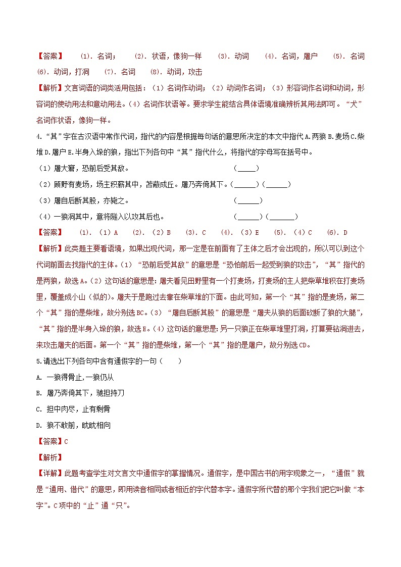 2021年初中语文 人教部编版 七年级上册 第五单元第18课狼同步练习第2页