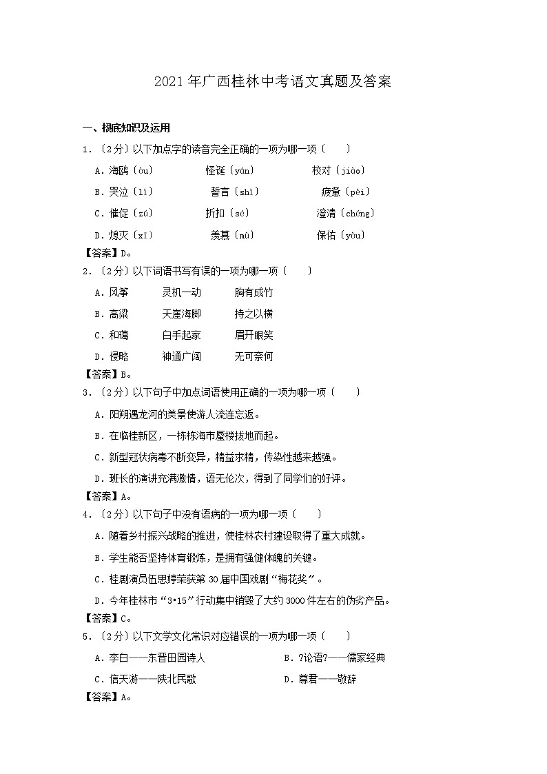 2021年广西桂林中考语文真题及答案第1页