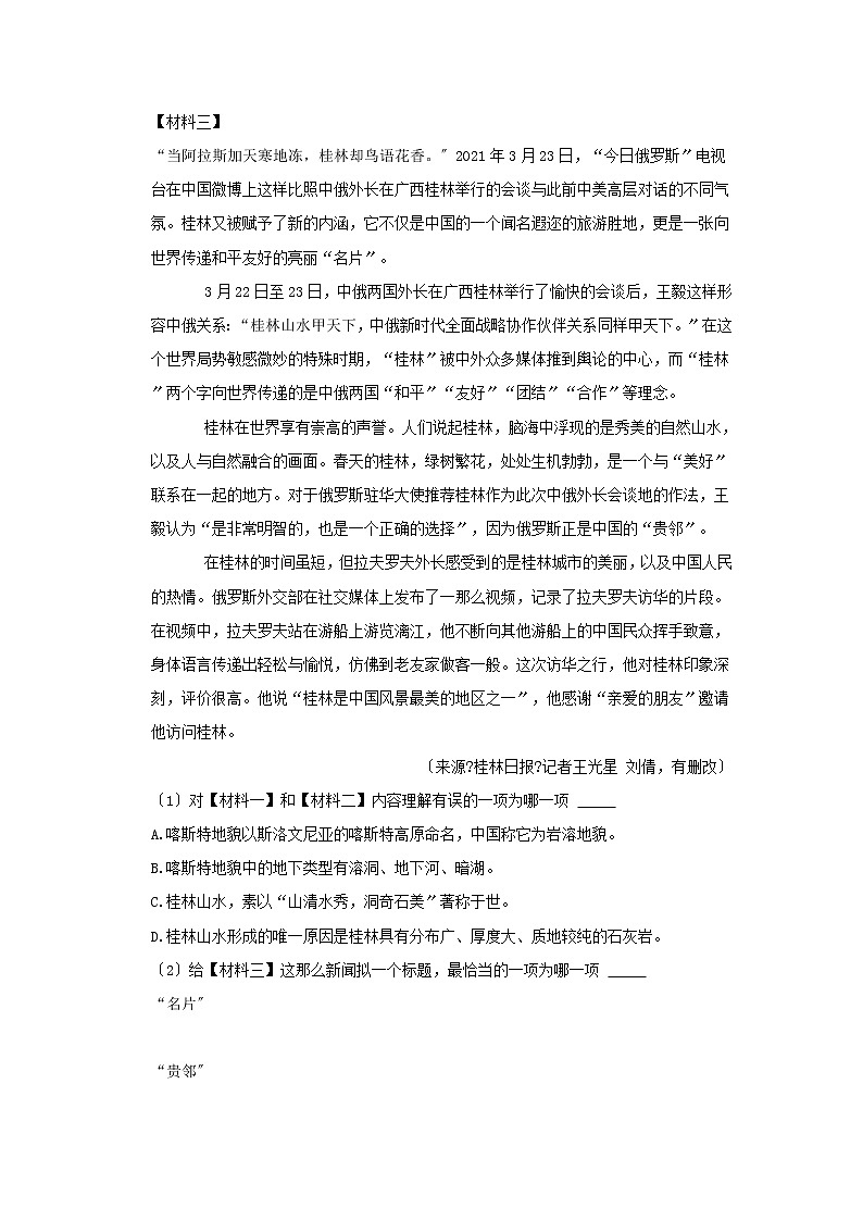 2021年广西桂林中考语文真题及答案第3页
