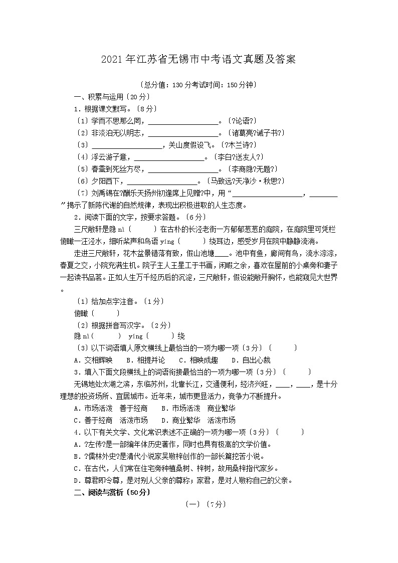 2021年江苏省无锡市中考语文真题及答案01