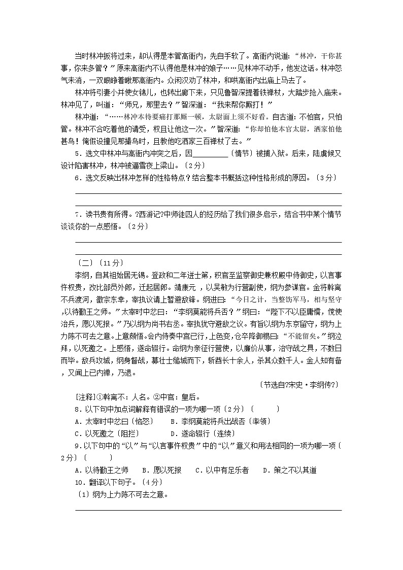 2021年江苏省无锡市中考语文真题及答案02