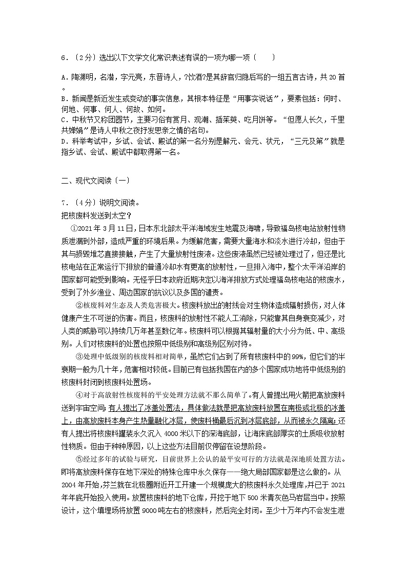 2021年广西河池中考语文真题及答案02