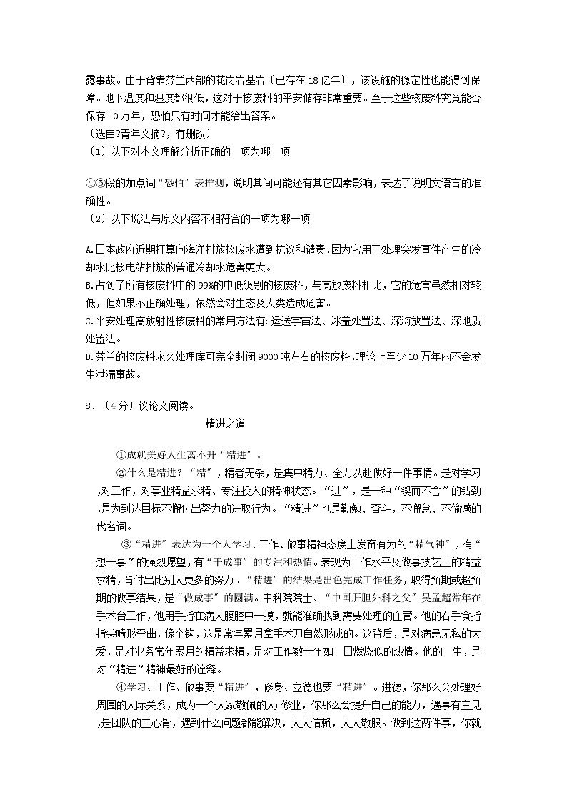 2021年广西河池中考语文真题及答案03
