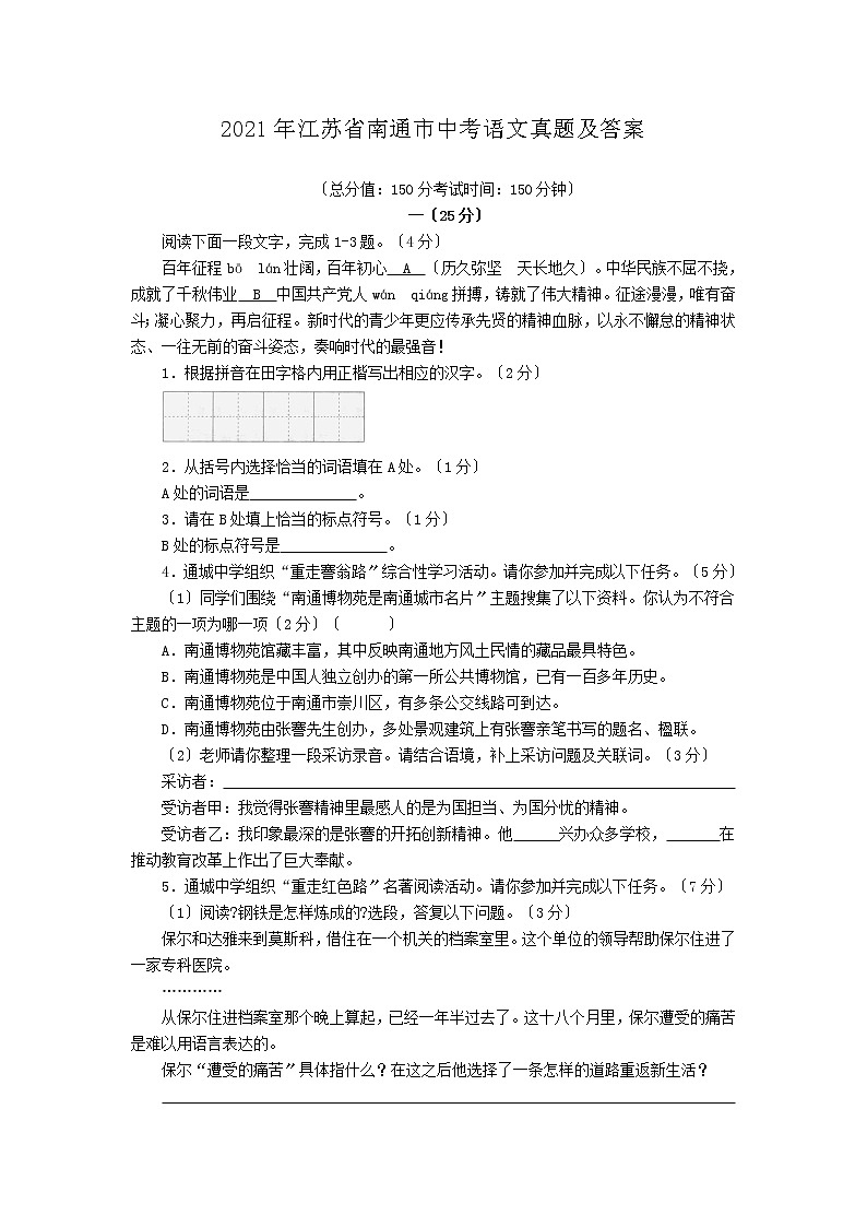 2021年江苏省南通市中考语文真题及答案01