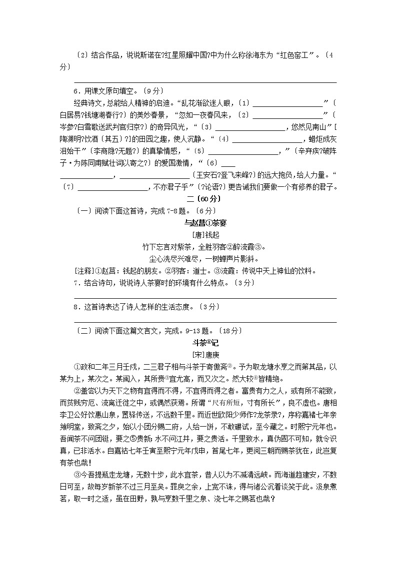 2021年江苏省南通市中考语文真题及答案02