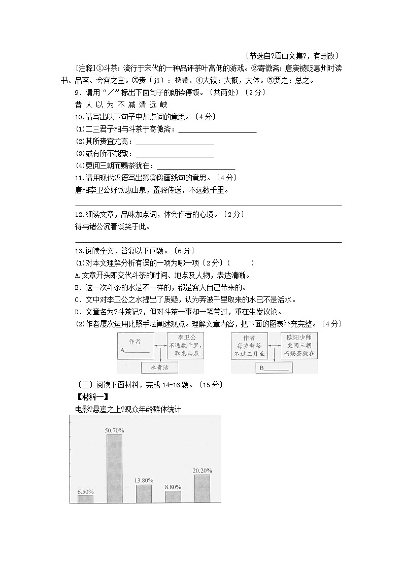 2021年江苏省南通市中考语文真题及答案03
