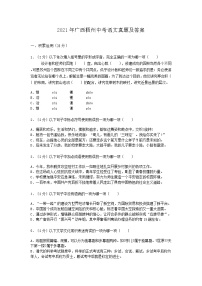 2021年广西梧州中考语文真题及答案