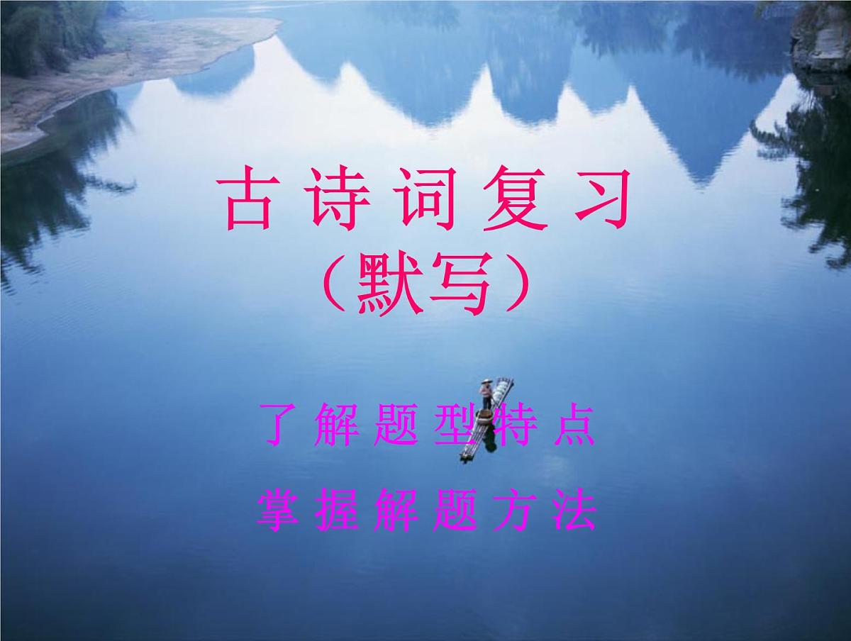 2021-2022学年九年级语文上学期：中考一轮复习-课件第1页