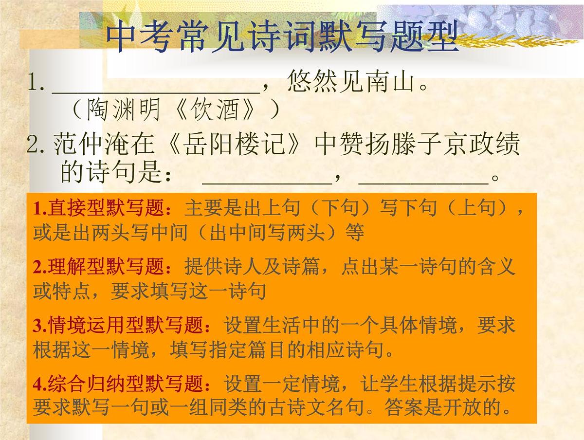 2021-2022学年九年级语文上学期：中考一轮复习-课件第2页